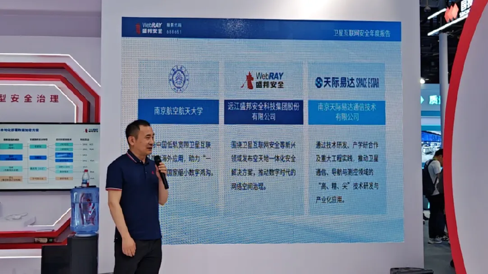 乐玩LEWIN联手盛邦安全发布《卫星互联网安全年度报告》